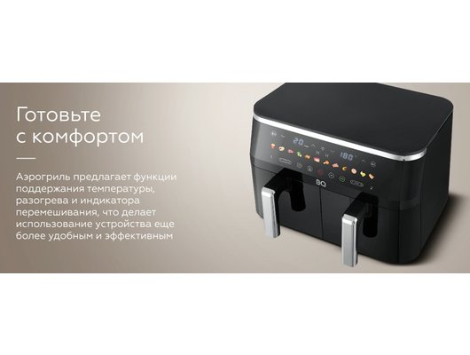 Аэрогриль BQ AF9012S Black